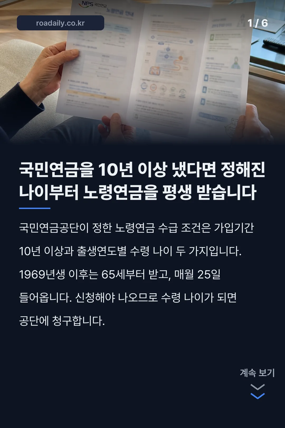 노령연금 기준 카드뉴스 1