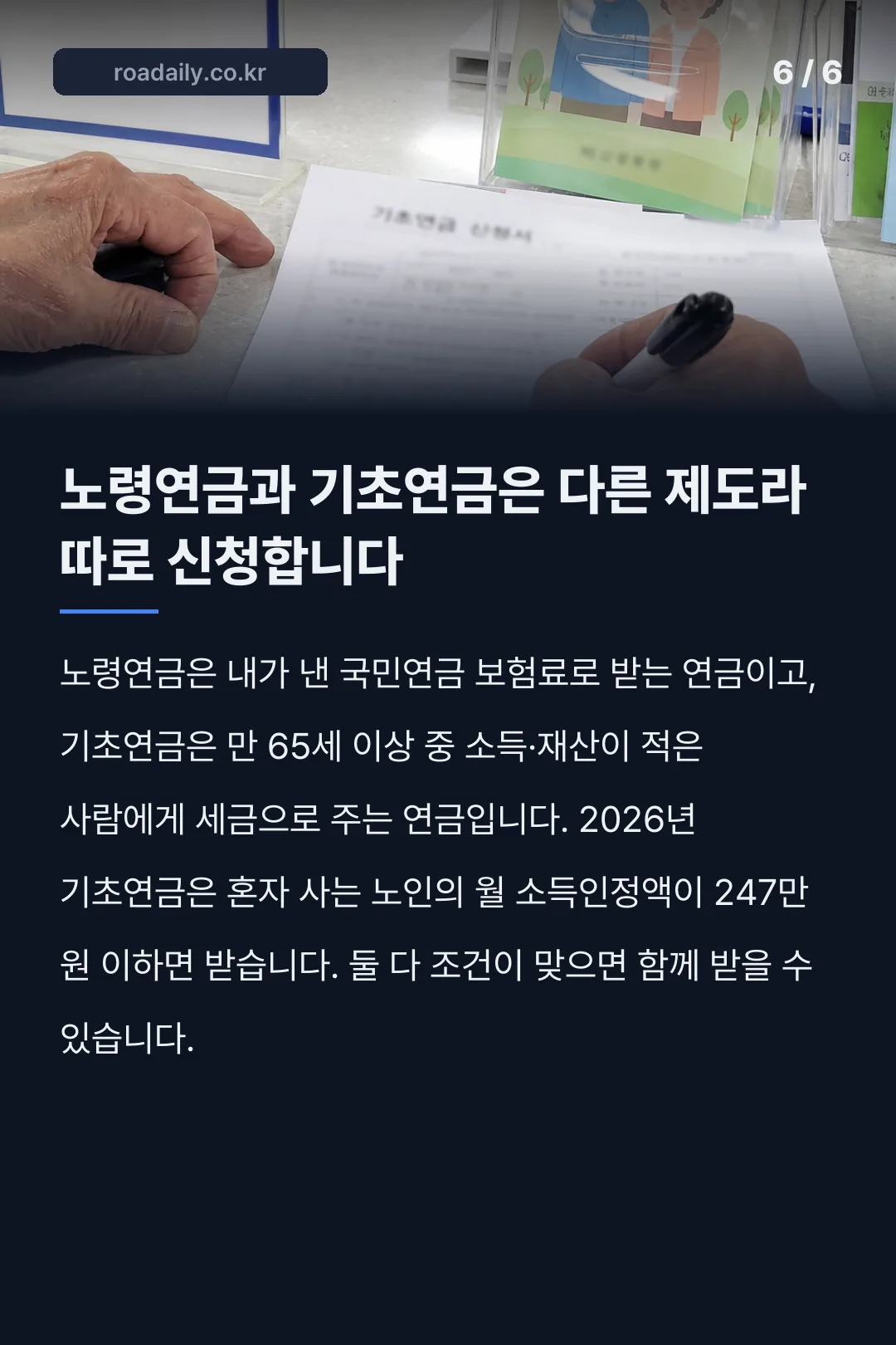 노령연금 기준 카드뉴스 6