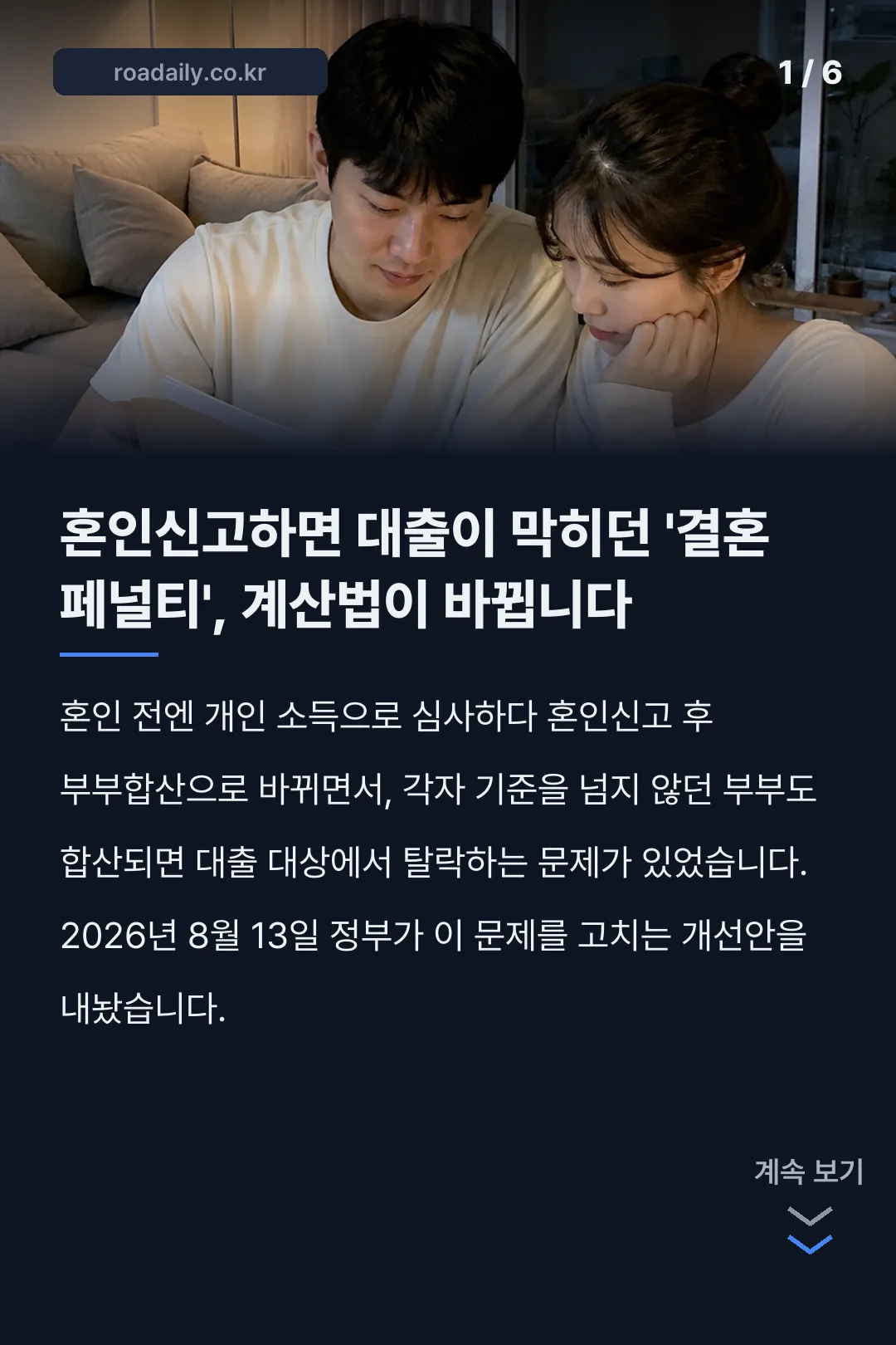 신혼부부 디딤돌대출 소득기준 안내 카드뉴스 1