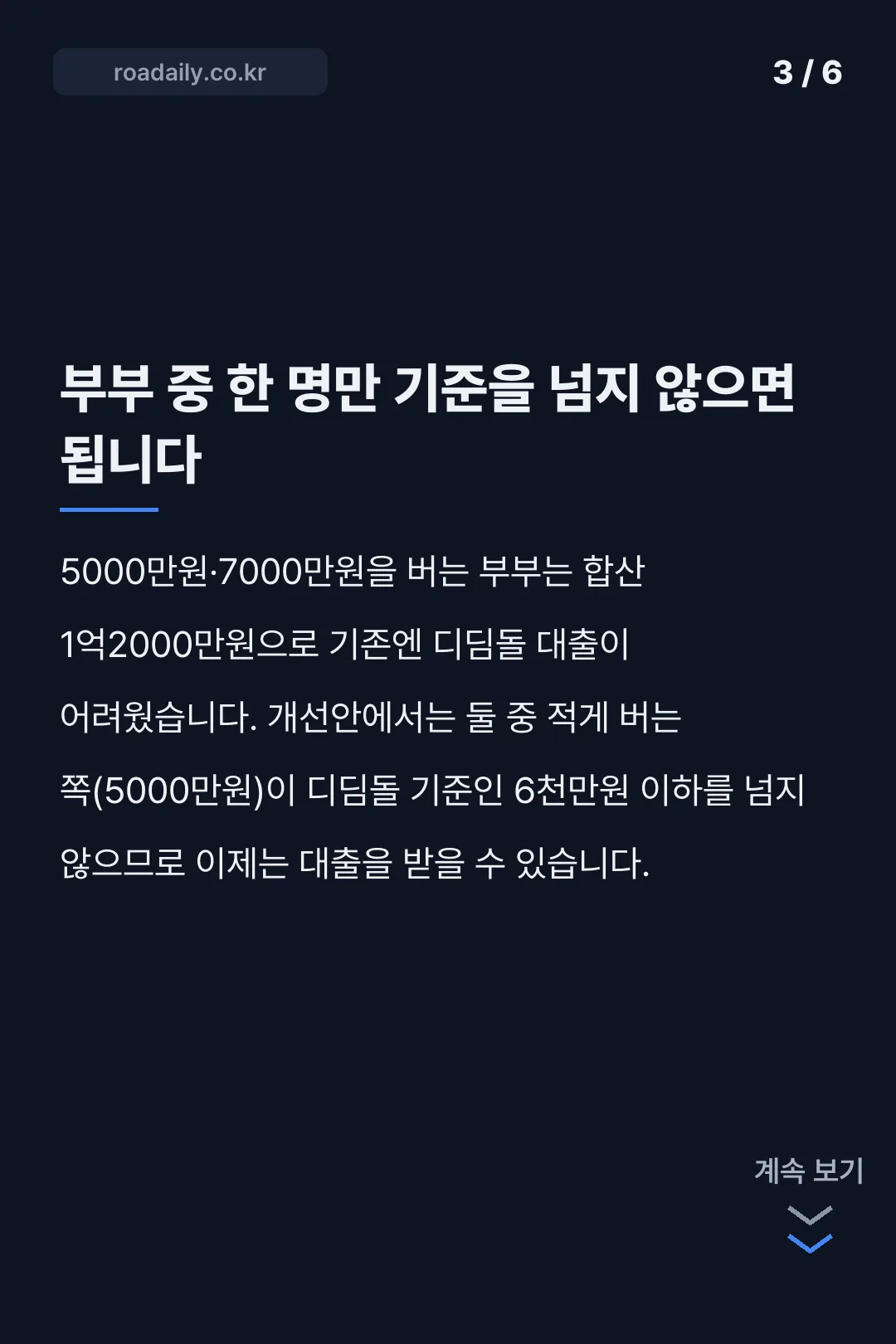 신혼부부 디딤돌대출 소득기준 안내 카드뉴스 3