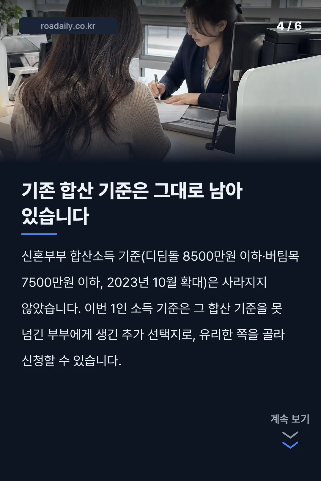 신혼부부 디딤돌대출 소득기준 안내 카드뉴스 4