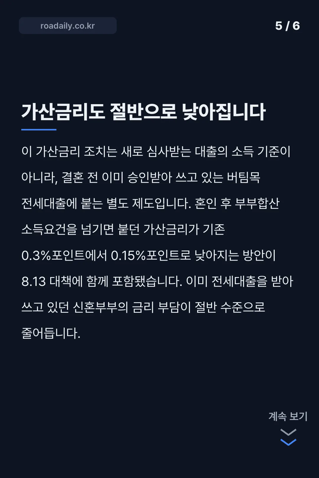 신혼부부 디딤돌대출 소득기준 안내 카드뉴스 5