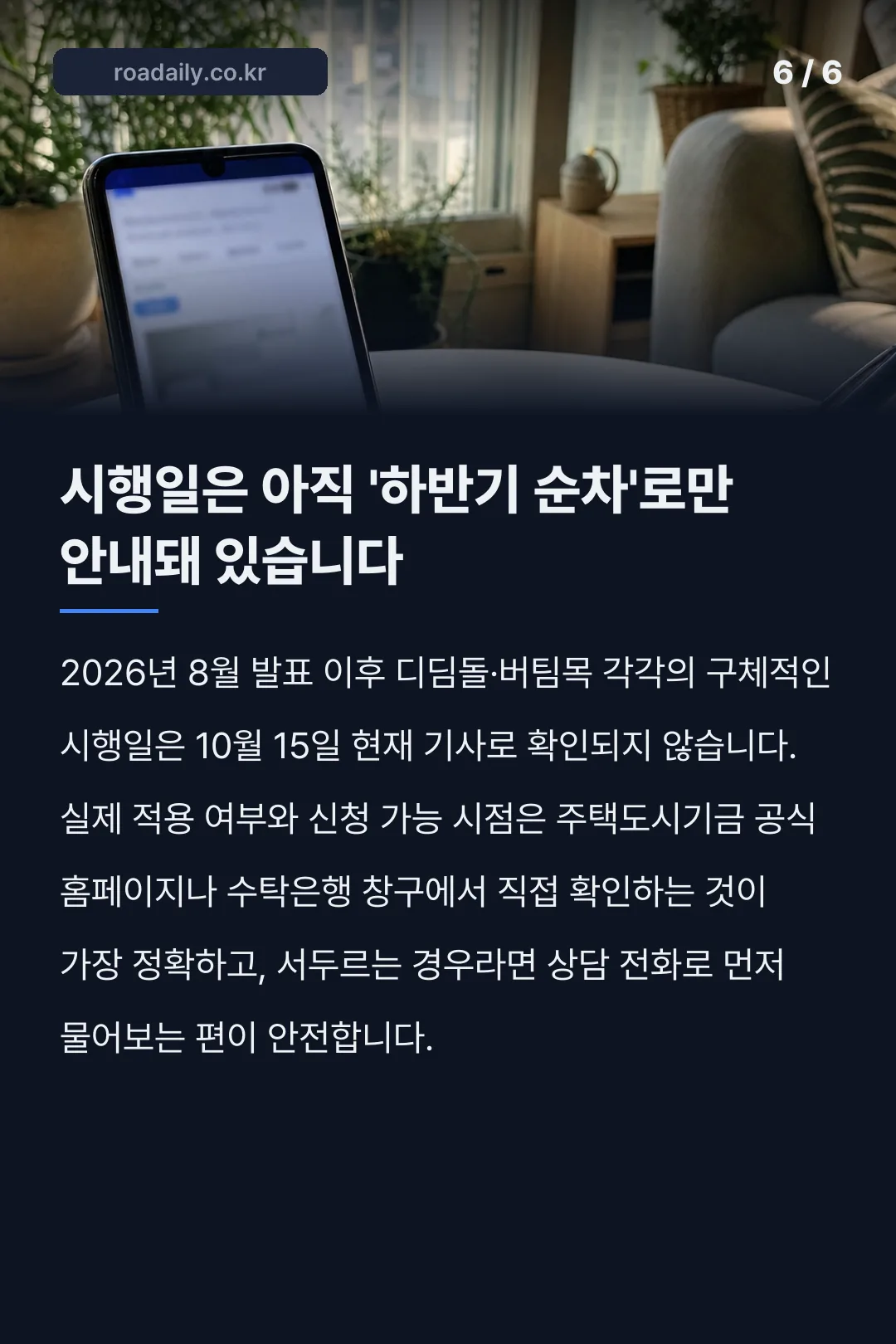 신혼부부 디딤돌대출 소득기준 안내 카드뉴스 6