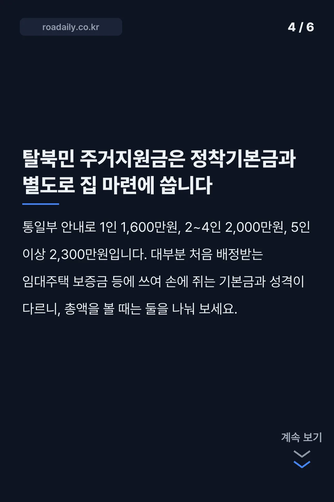 탈북민 정착지원금 카드뉴스 4