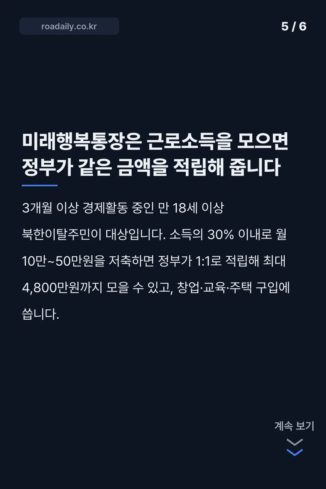 탈북민 정착지원금 카드뉴스 5