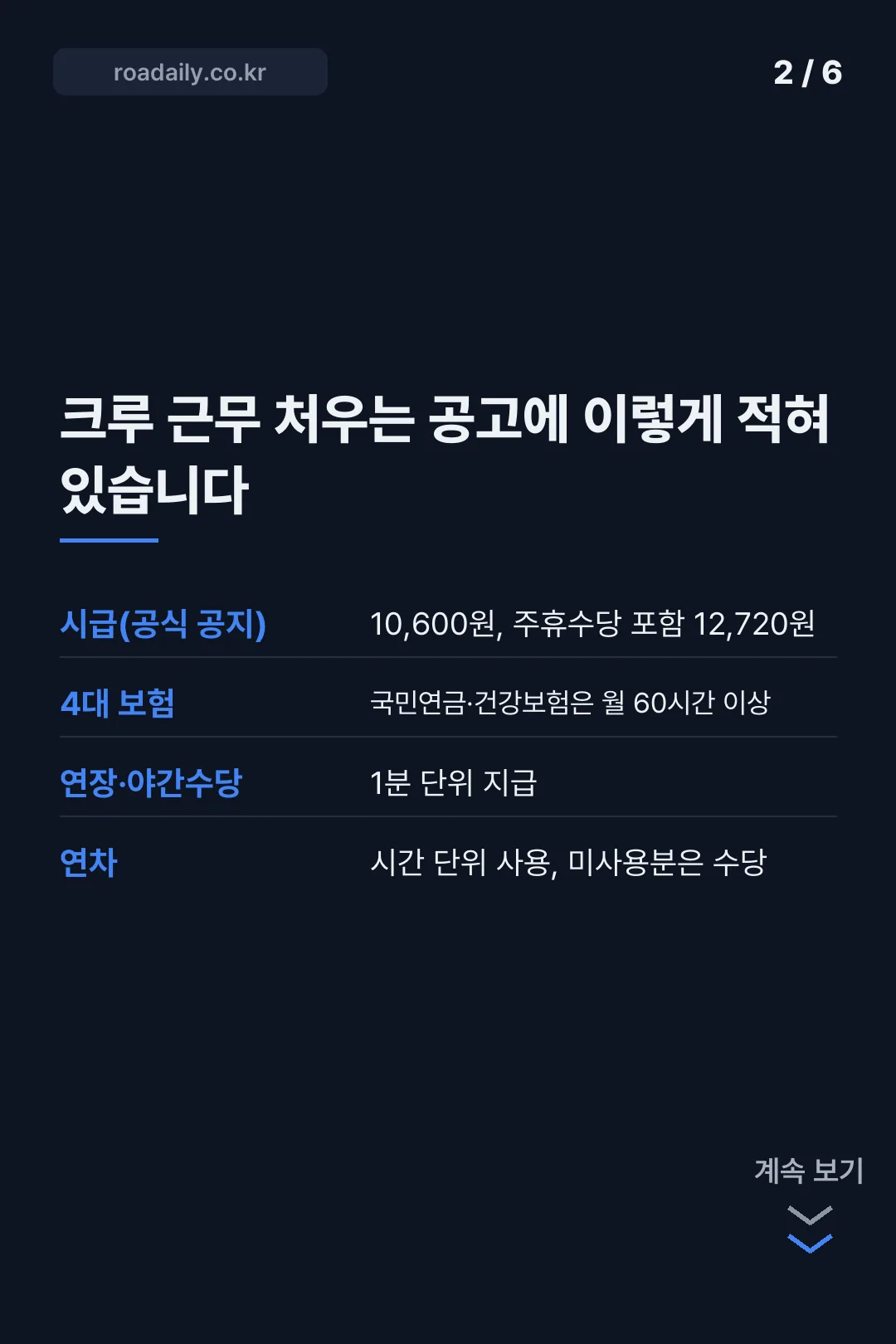 올리브영 크루 채용 시급 지원 방법 카드뉴스 2