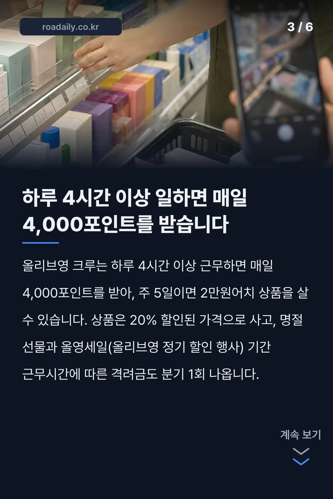 올리브영 크루 채용 시급 지원 방법 카드뉴스 3