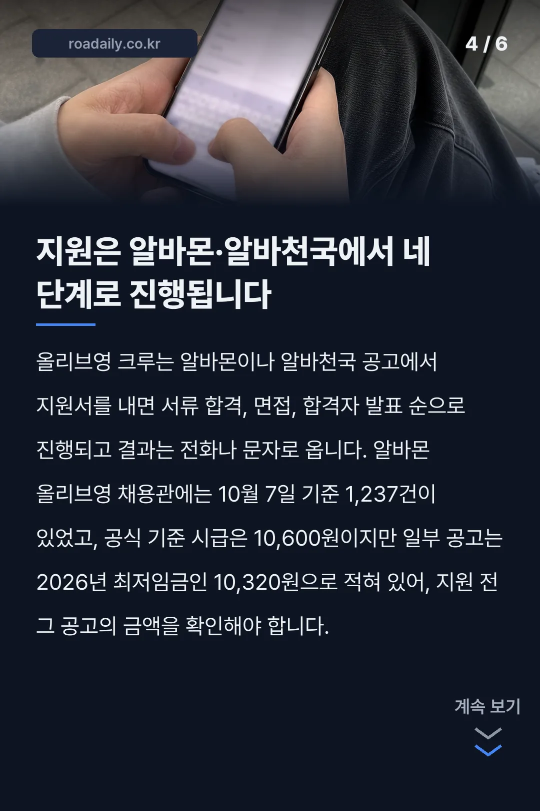 올리브영 크루 채용 시급 지원 방법 카드뉴스 4