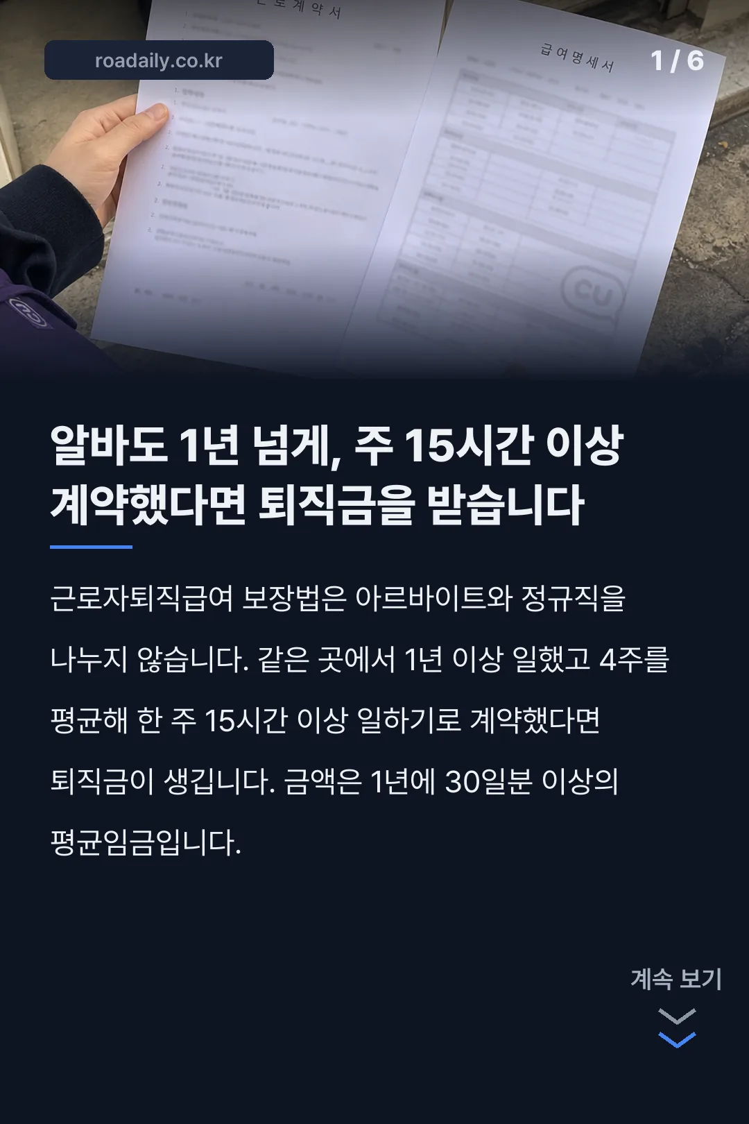 알바 퇴직금 기준 카드뉴스 1