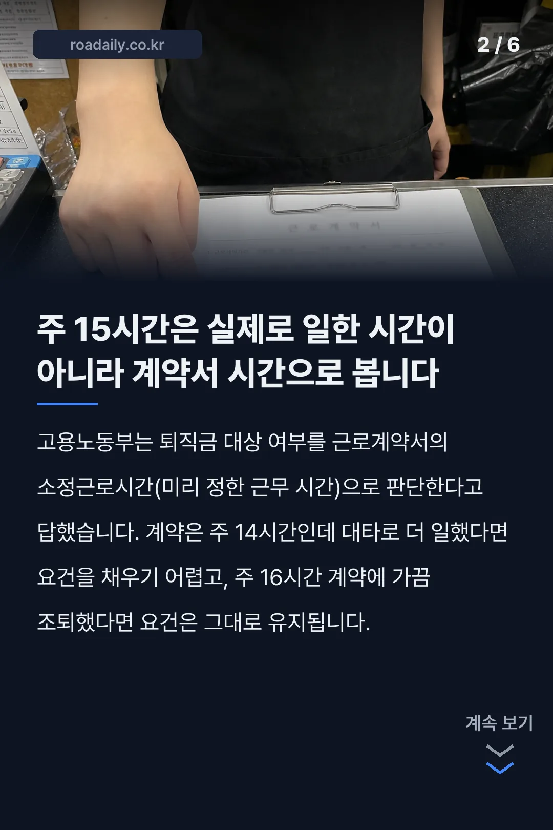 알바 퇴직금 기준 카드뉴스 2