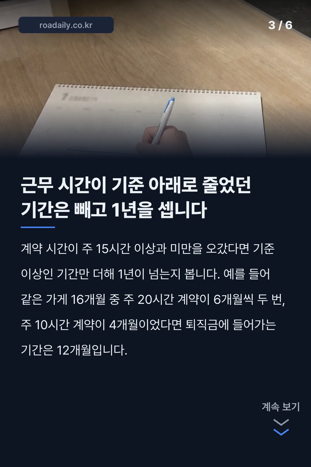 알바 퇴직금 기준 카드뉴스 3