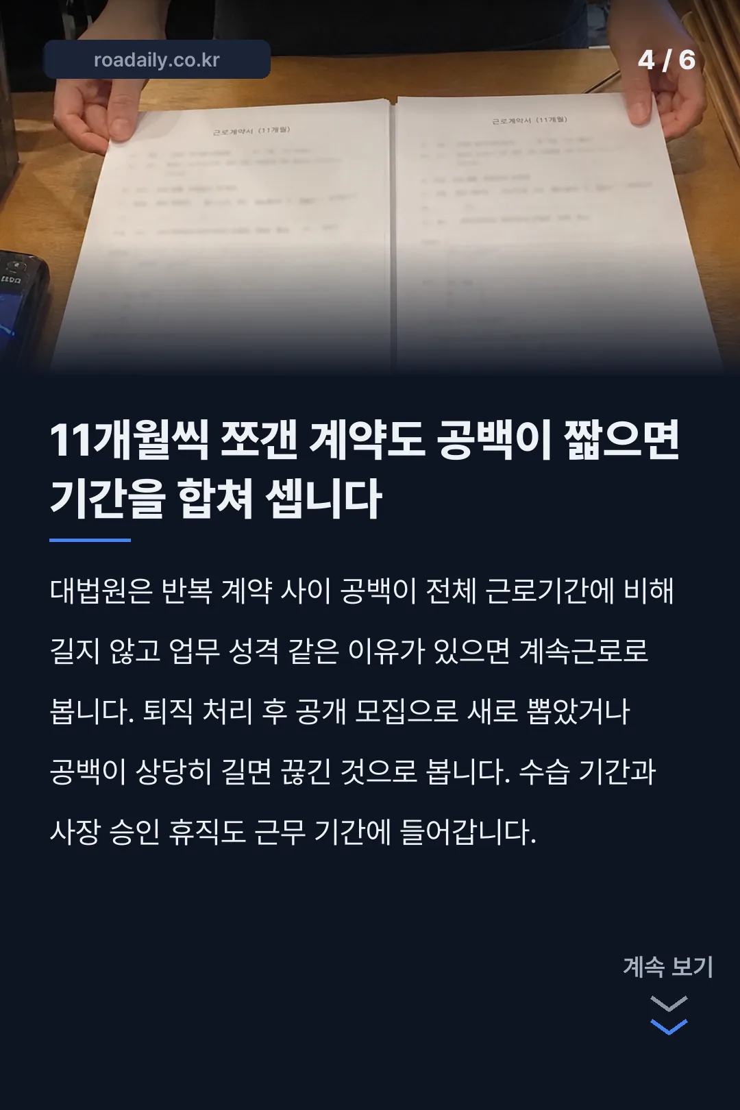 알바 퇴직금 기준 카드뉴스 4