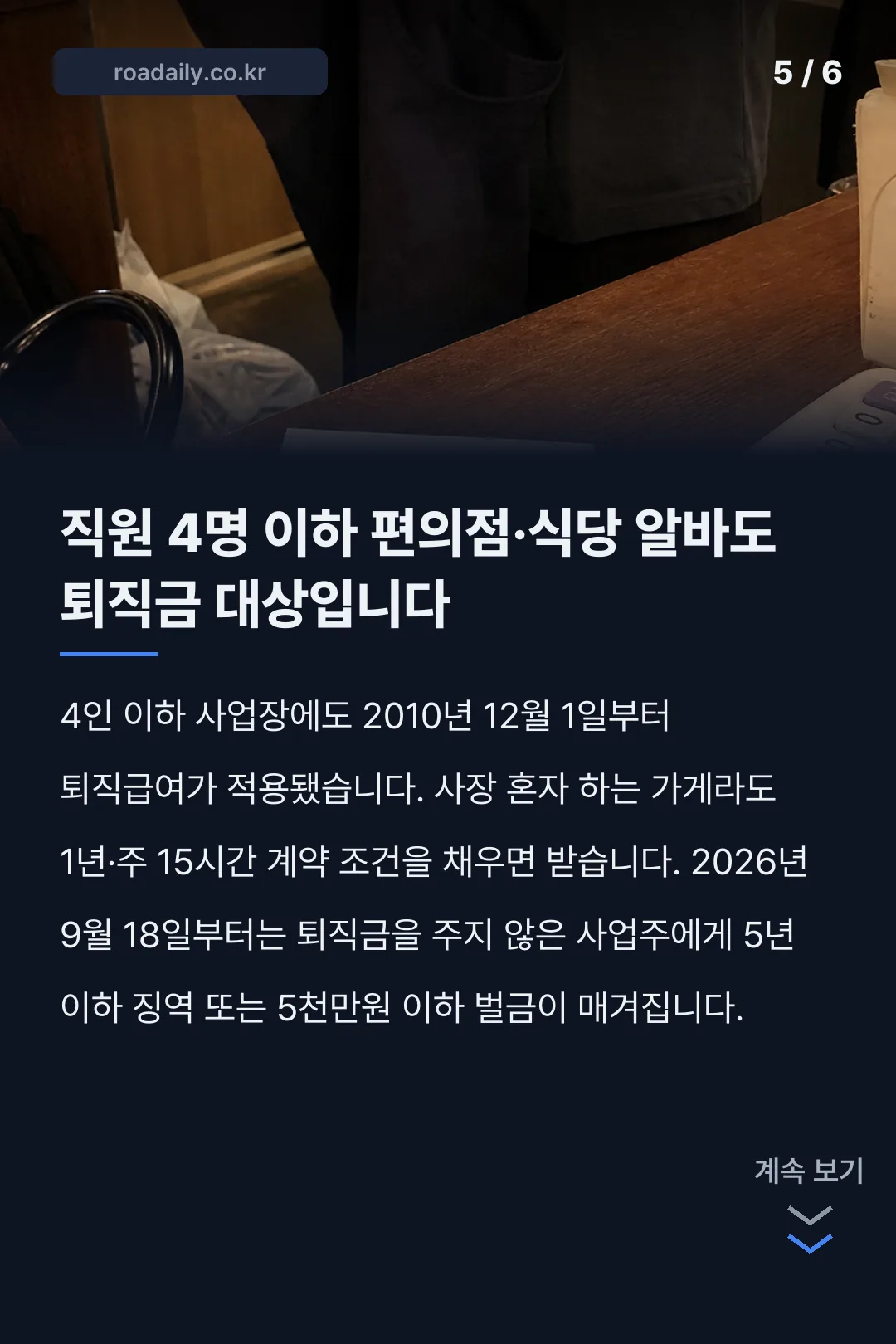 알바 퇴직금 기준 카드뉴스 5