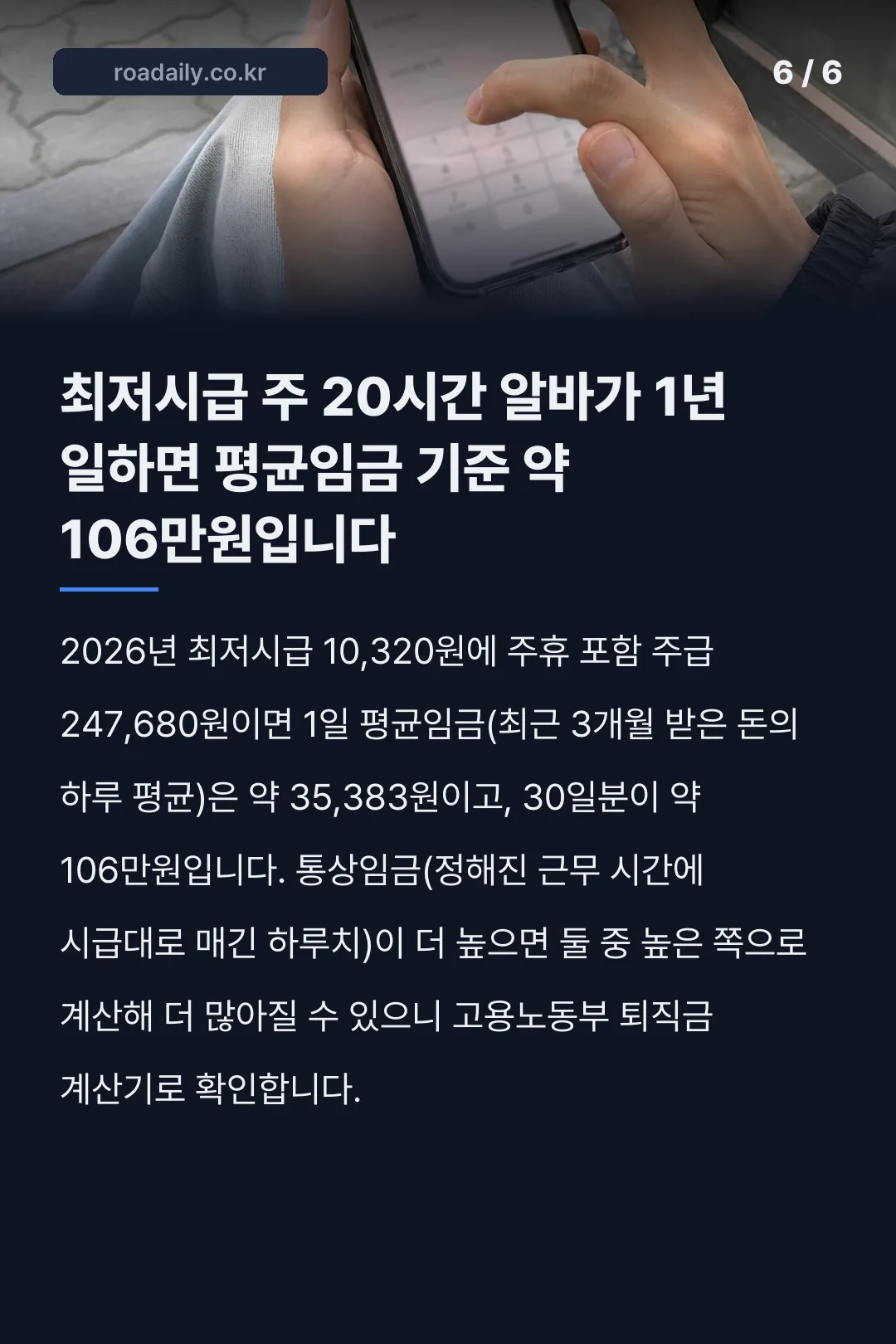 알바 퇴직금 기준 카드뉴스 6
