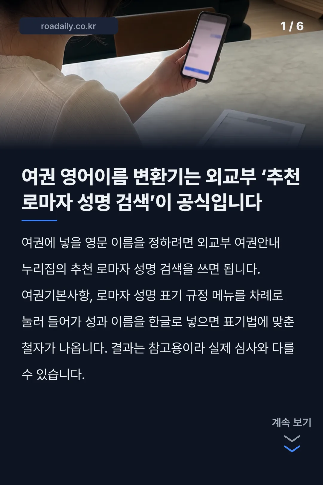 여권 영어이름 변환기 외교부 로마자 성명 검색 카드뉴스 1