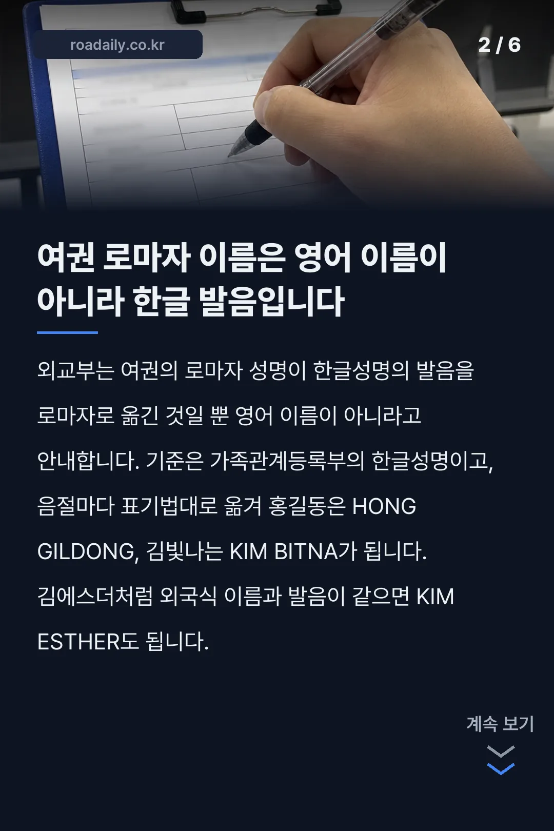 여권 영어이름 변환기 외교부 로마자 성명 검색 카드뉴스 2