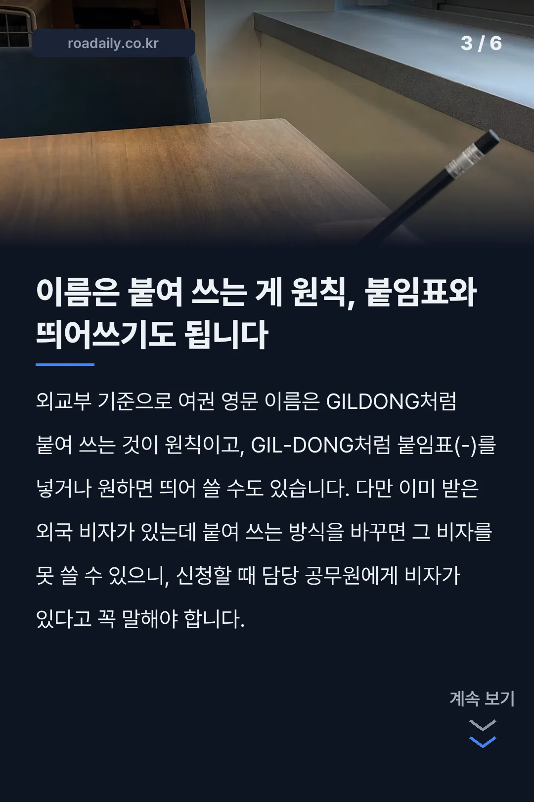 여권 영어이름 변환기 외교부 로마자 성명 검색 카드뉴스 3