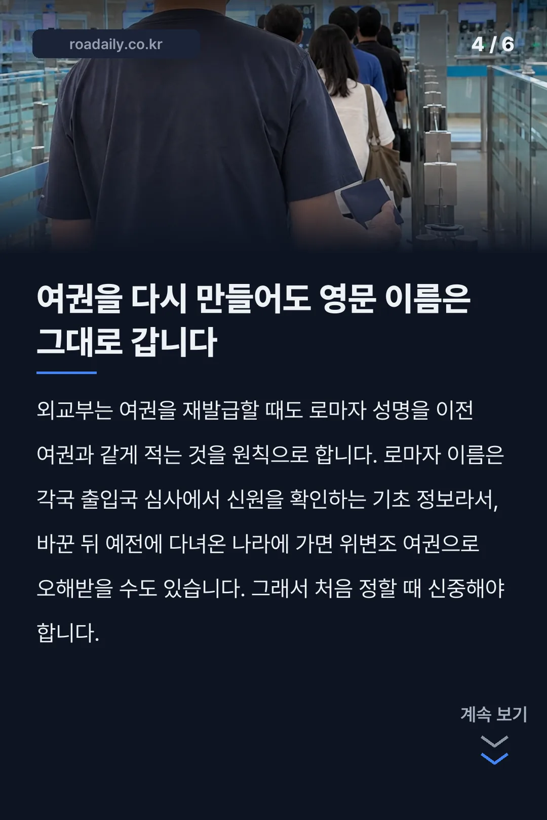 여권 영어이름 변환기 외교부 로마자 성명 검색 카드뉴스 4