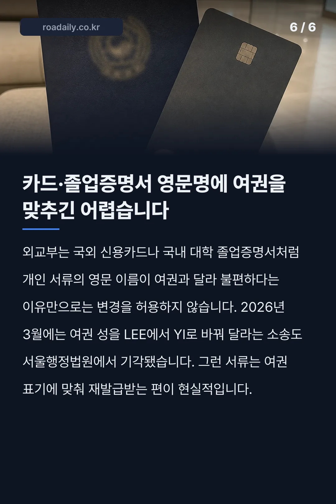 여권 영어이름 변환기 외교부 로마자 성명 검색 카드뉴스 6
