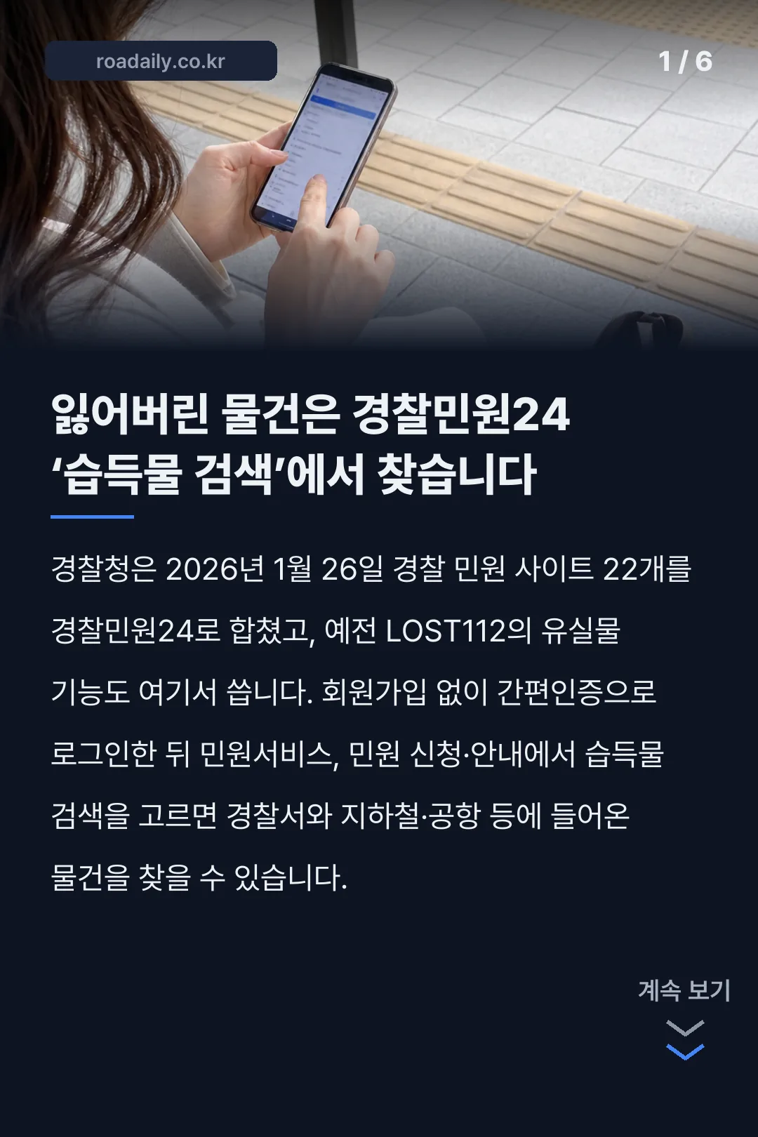 경찰민원24 유실물 검색과 분실물 신고 카드뉴스 1