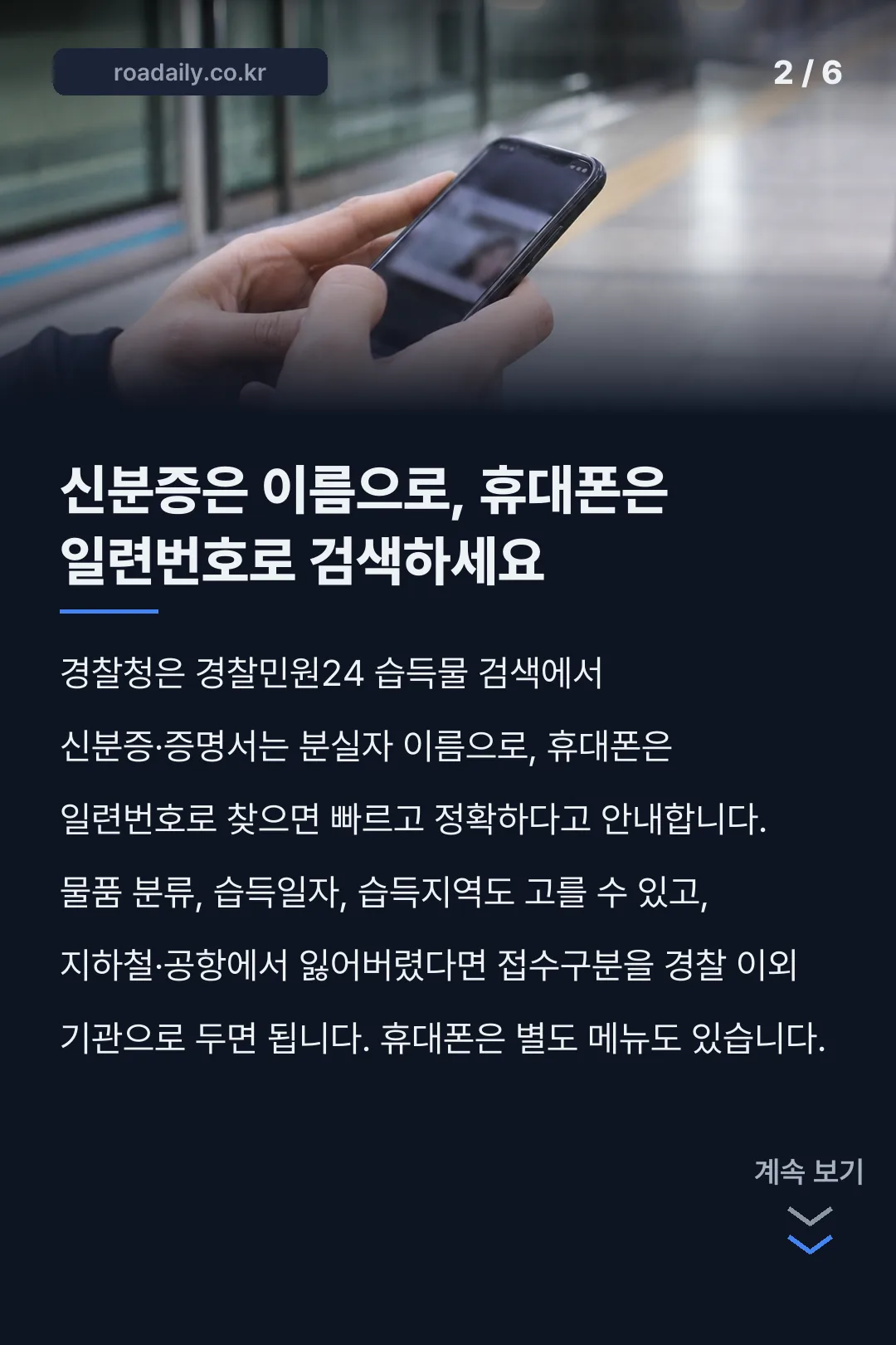 경찰민원24 유실물 검색과 분실물 신고 카드뉴스 2