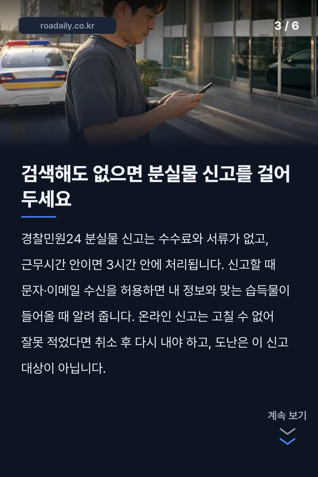 경찰민원24 유실물 검색과 분실물 신고 카드뉴스 3