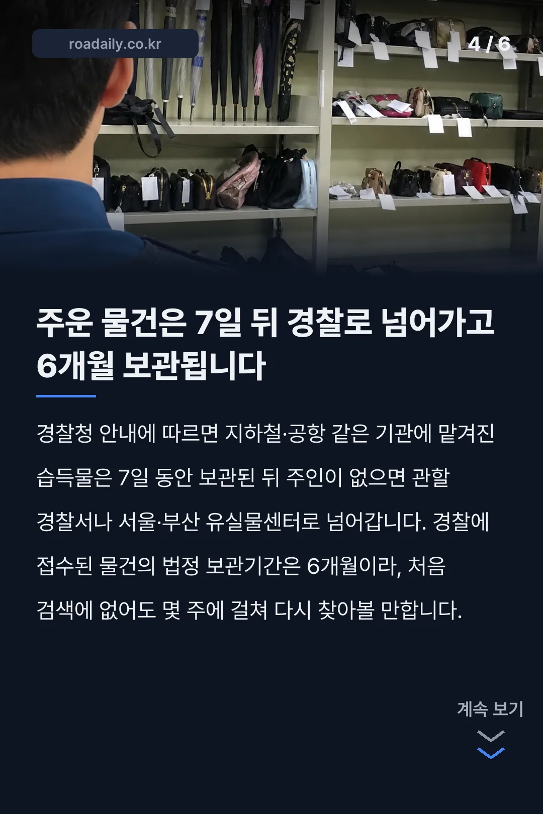 경찰민원24 유실물 검색과 분실물 신고 카드뉴스 4