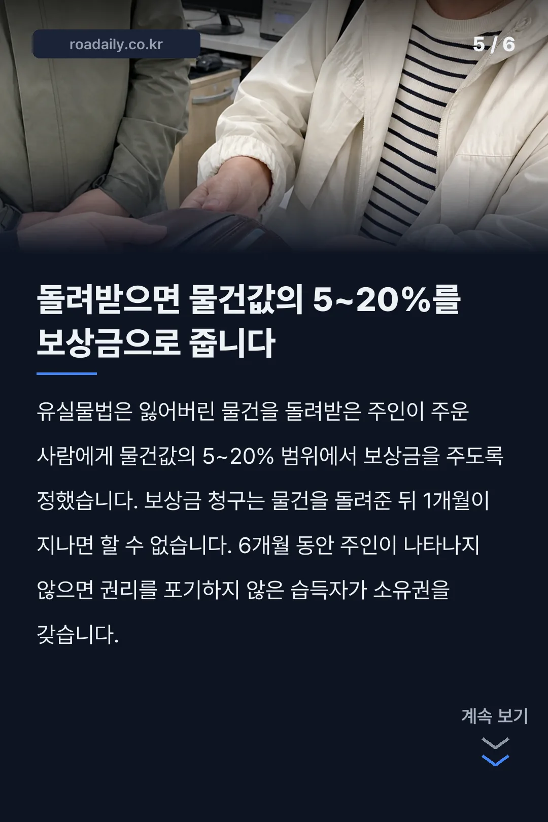 경찰민원24 유실물 검색과 분실물 신고 카드뉴스 5
