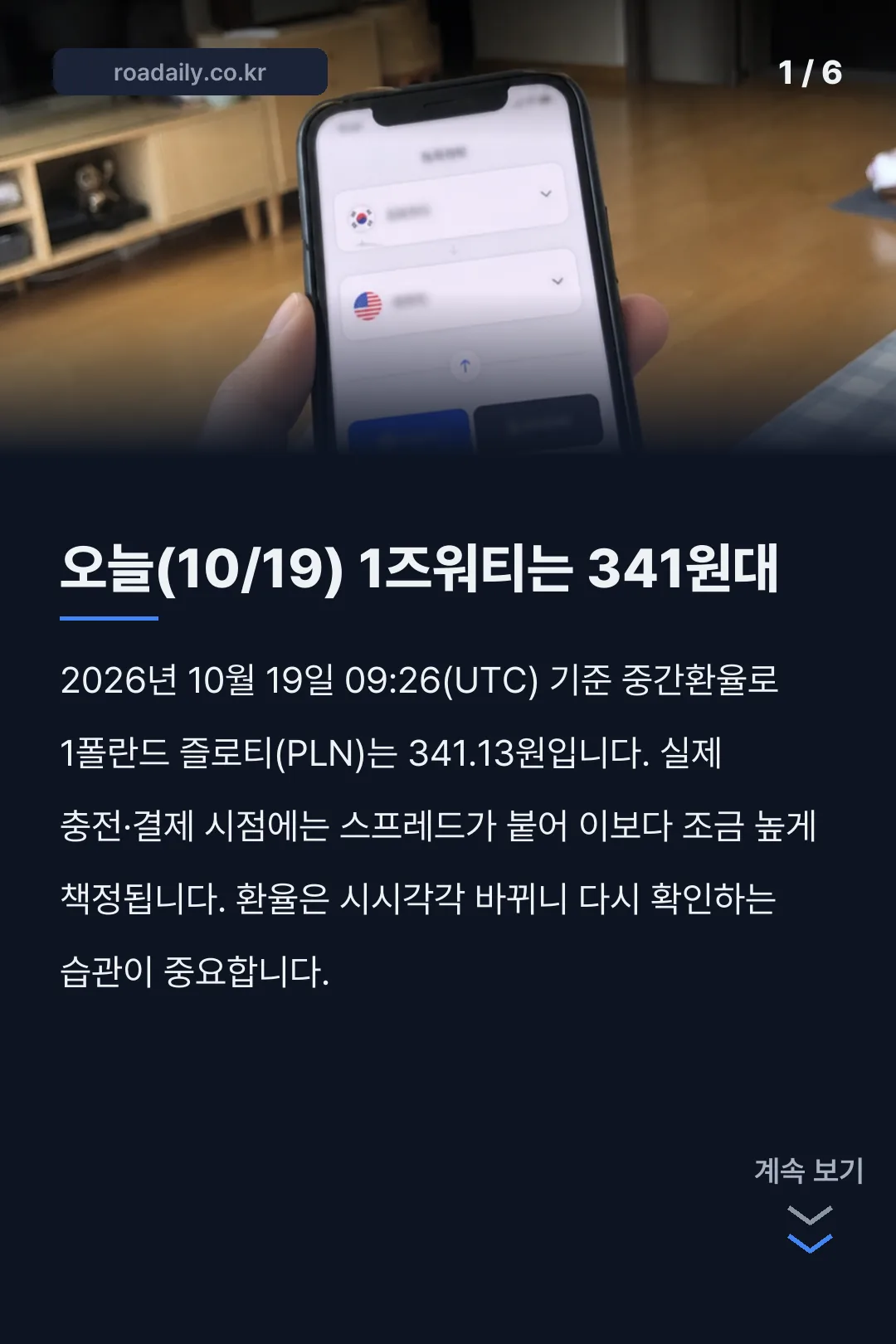 즈워티 환율 카드뉴스 1