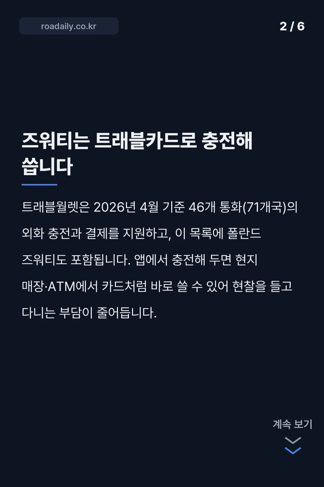 즈워티 환율 카드뉴스 2