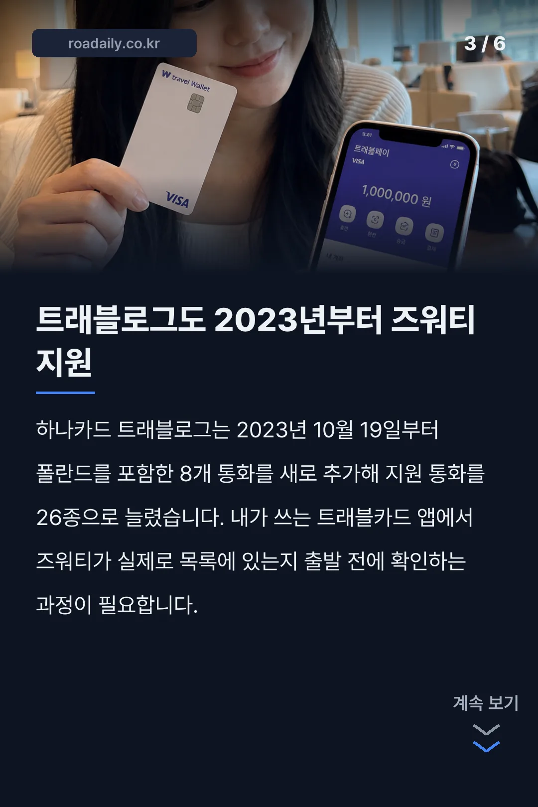 즈워티 환율 카드뉴스 3