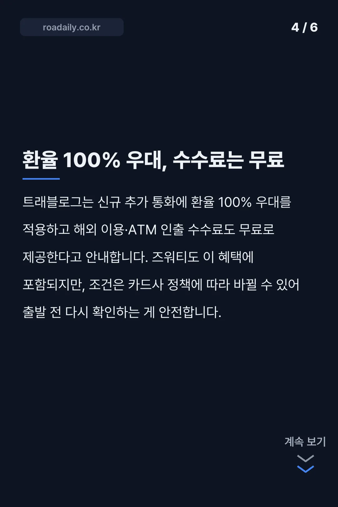 즈워티 환율 카드뉴스 4
