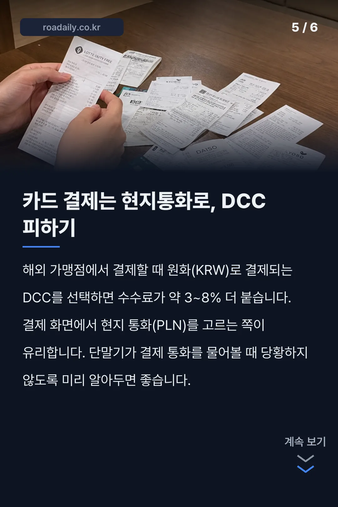 즈워티 환율 카드뉴스 5