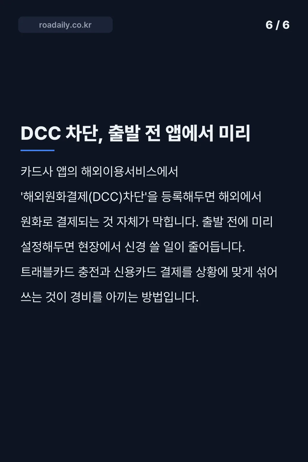 즈워티 환율 카드뉴스 6