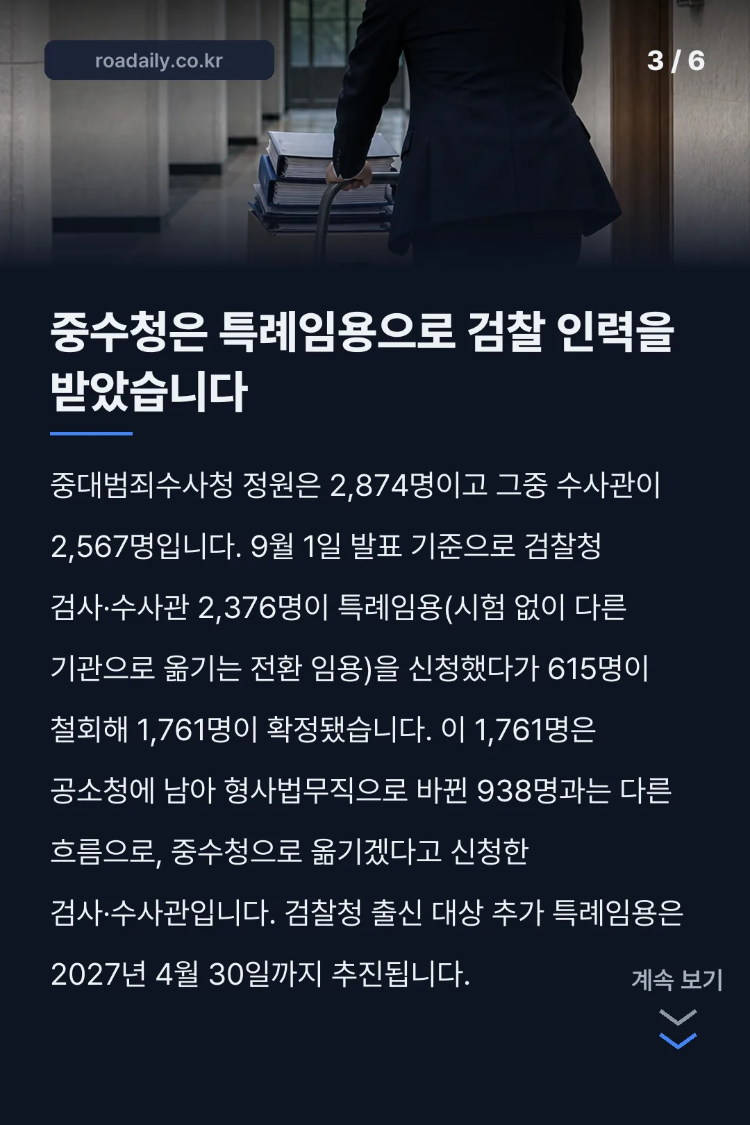 검찰직 공무원 공소청 중수청 형사법무직 카드뉴스 3