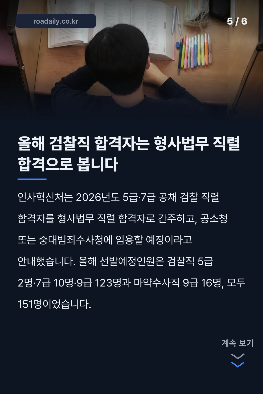 검찰직 공무원 공소청 중수청 형사법무직 카드뉴스 5