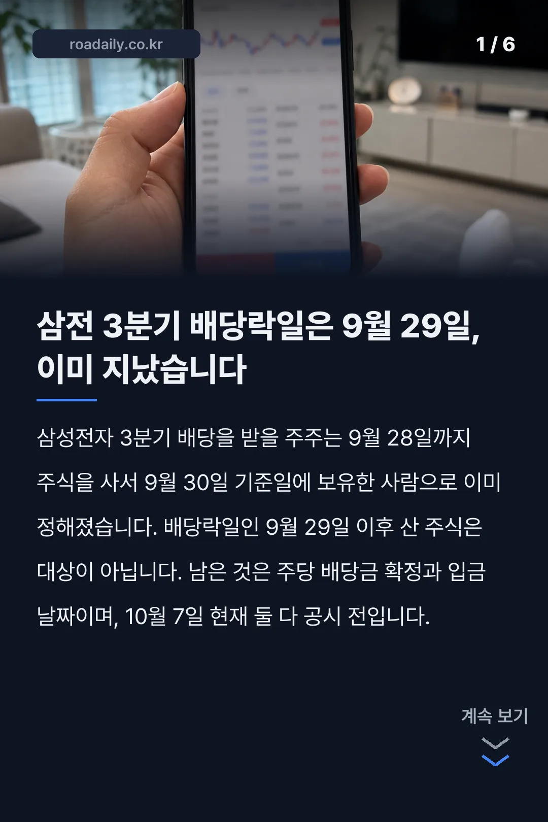 삼전 배당락일 3분기 배당금 지급일 카드뉴스 1