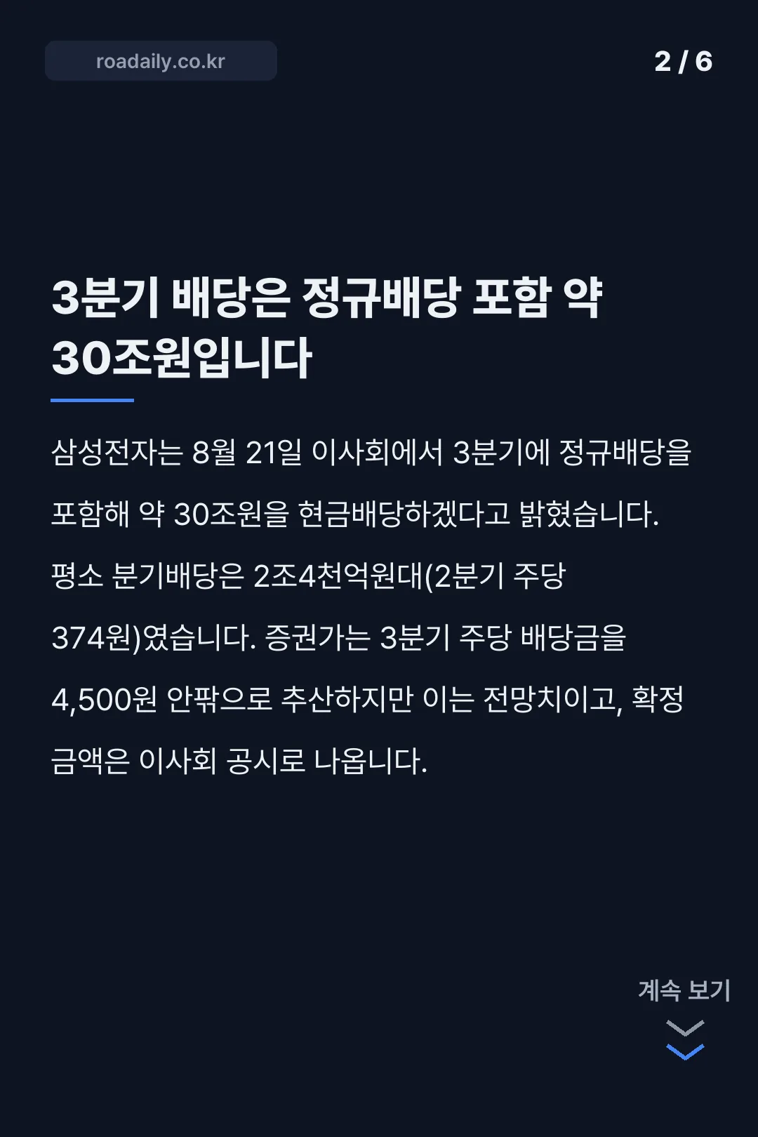 삼전 배당락일 3분기 배당금 지급일 카드뉴스 2