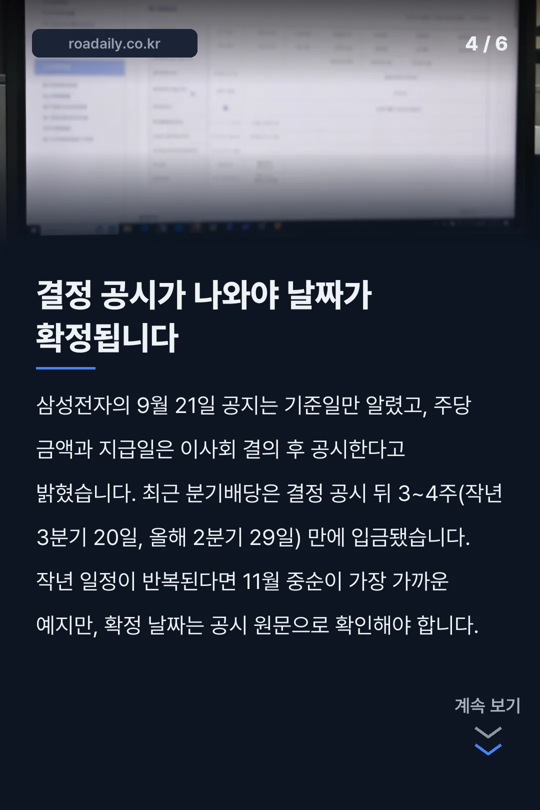 삼전 배당락일 3분기 배당금 지급일 카드뉴스 4