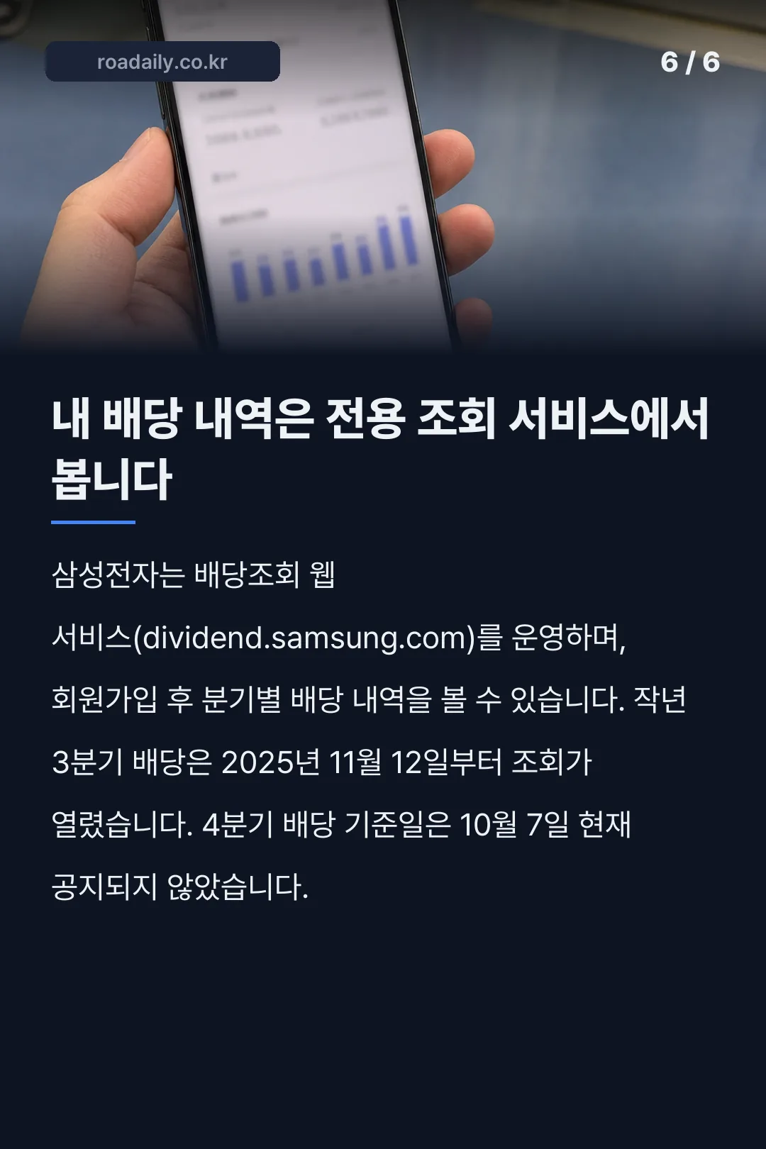 삼전 배당락일 3분기 배당금 지급일 카드뉴스 6