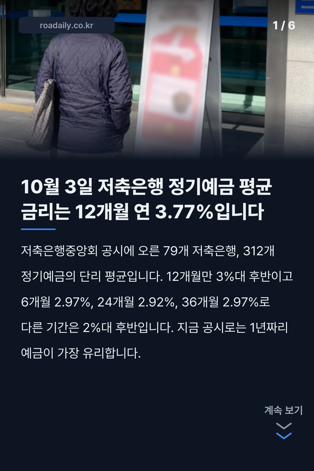 저축은행 예금 금리 카드뉴스 1
