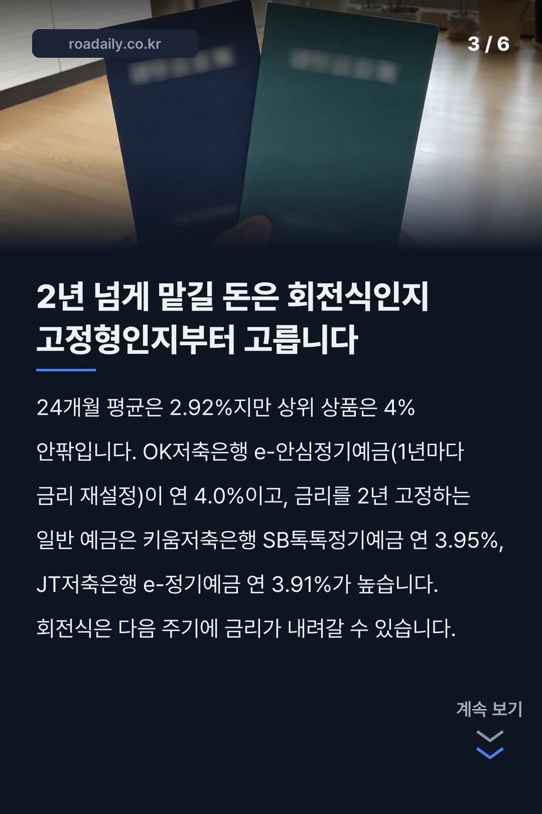 저축은행 예금 금리 카드뉴스 3