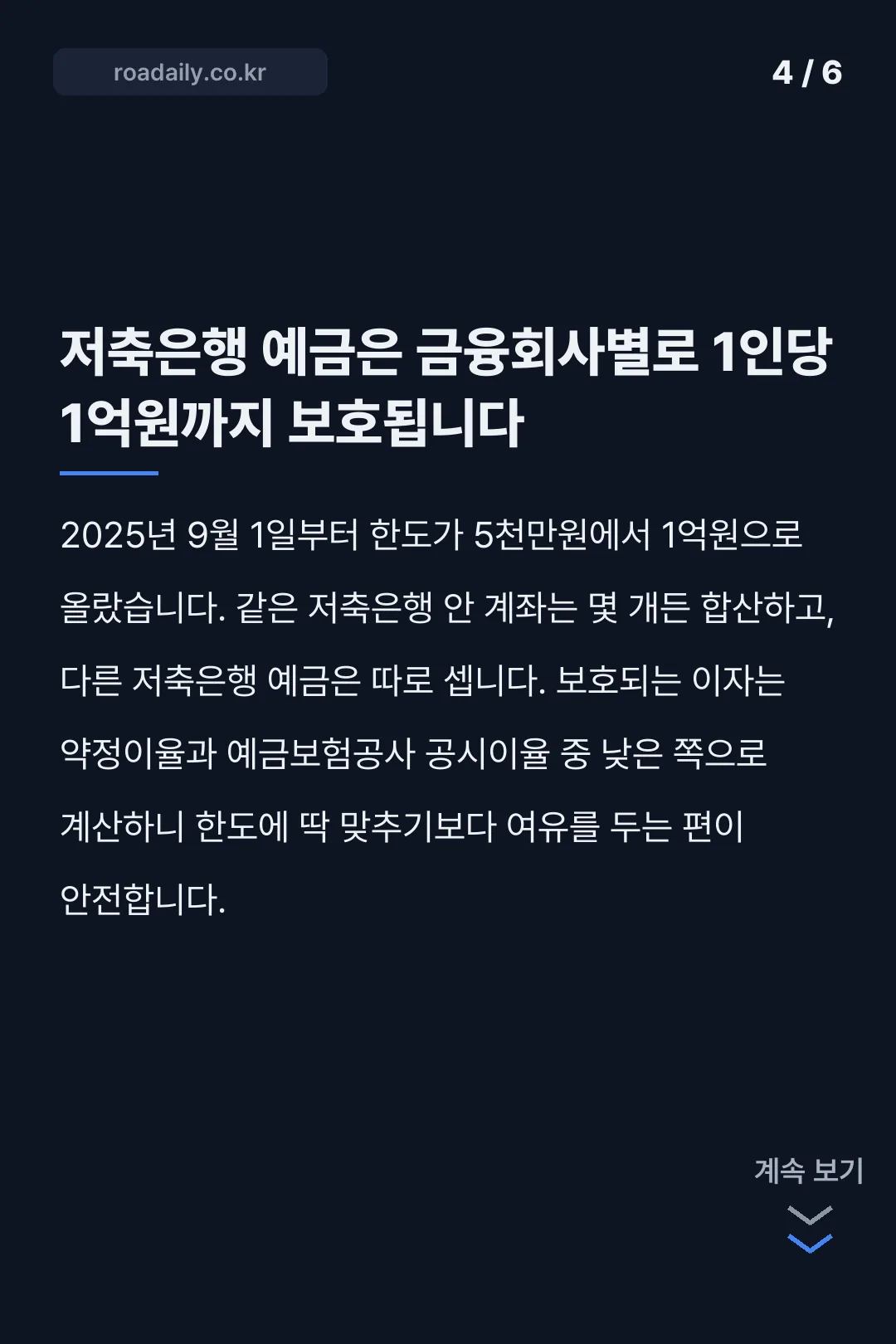 저축은행 예금 금리 카드뉴스 4