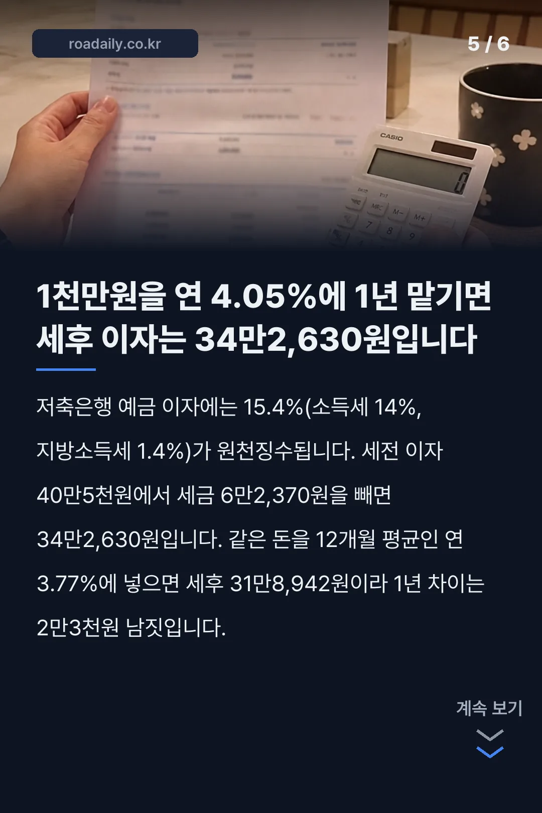 저축은행 예금 금리 카드뉴스 5