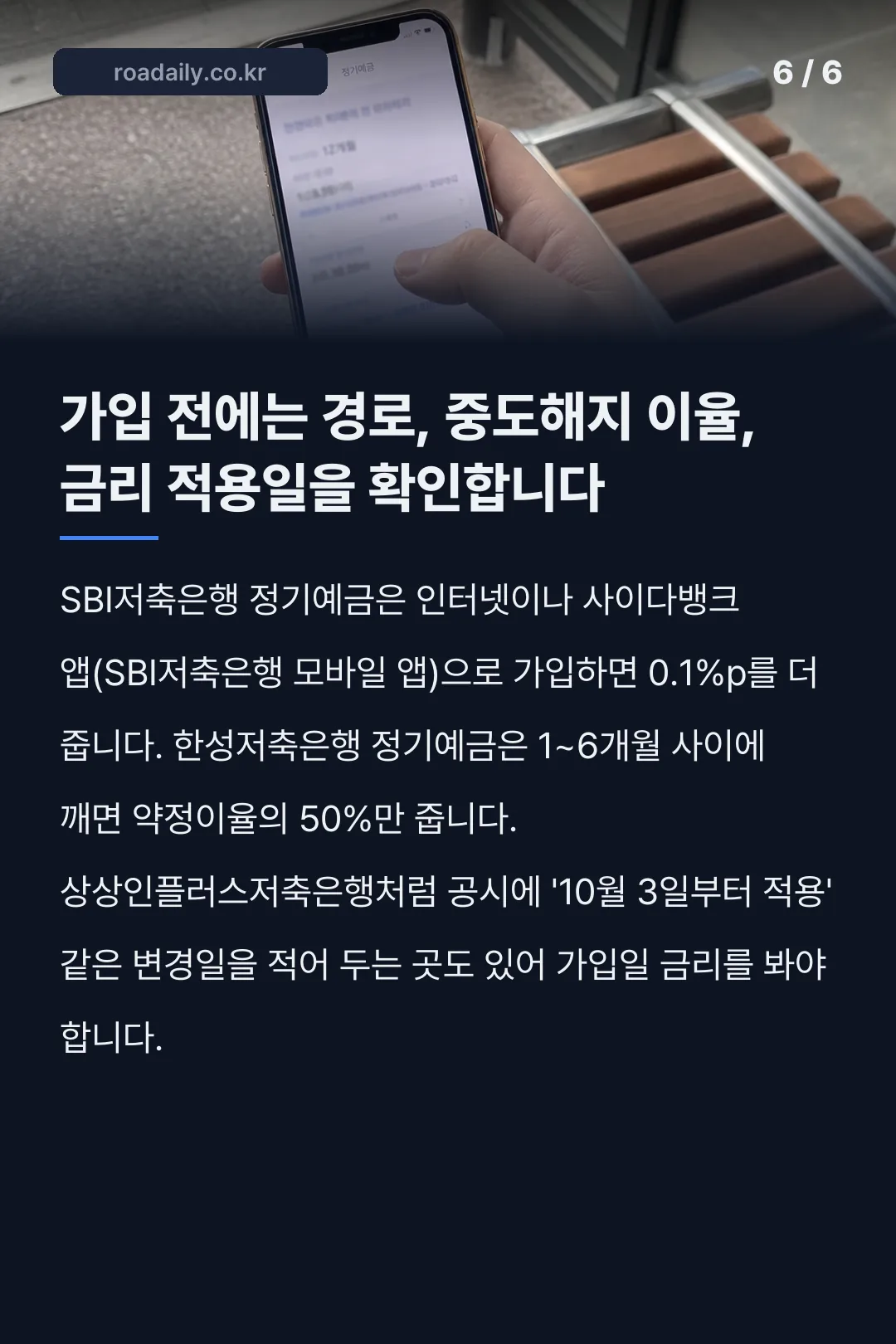 저축은행 예금 금리 카드뉴스 6