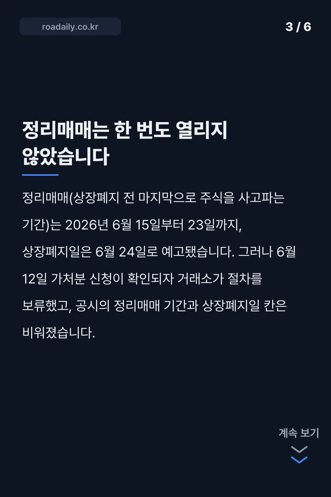 세종메디칼 상장폐지 가처분 정리매매 보류 카드뉴스 3