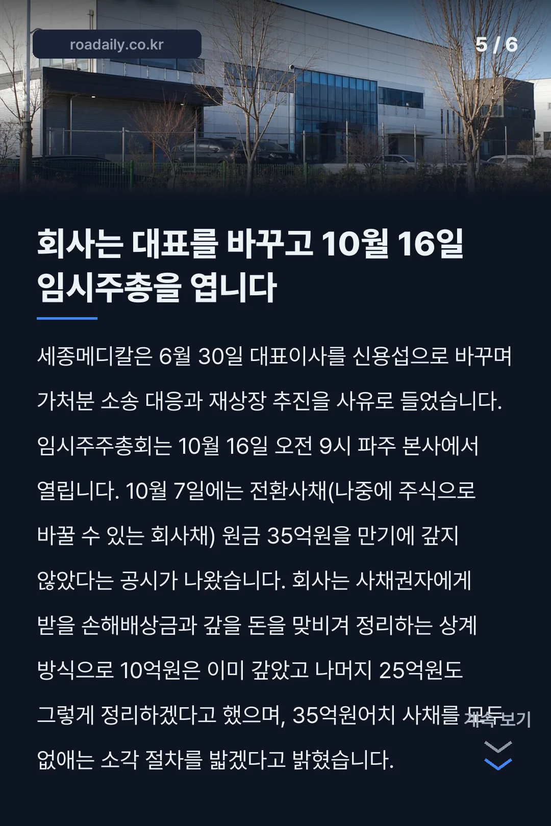 세종메디칼 상장폐지 가처분 정리매매 보류 카드뉴스 5