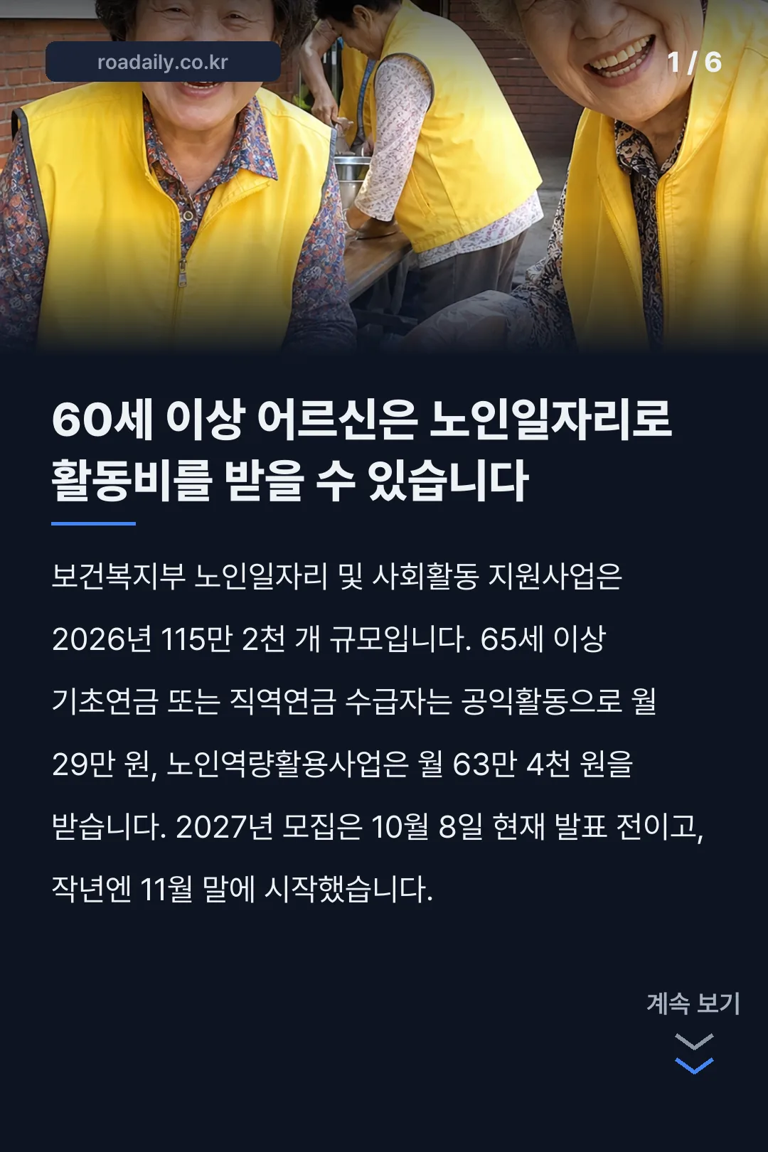 노인일자리 및 사회활동 지원사업 카드뉴스 1
