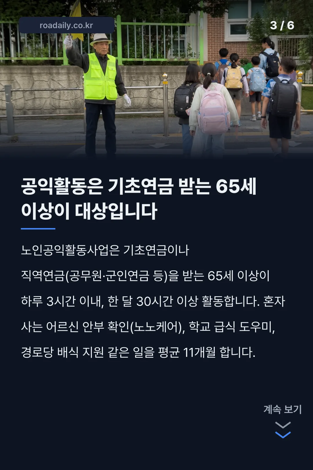 노인일자리 및 사회활동 지원사업 카드뉴스 3