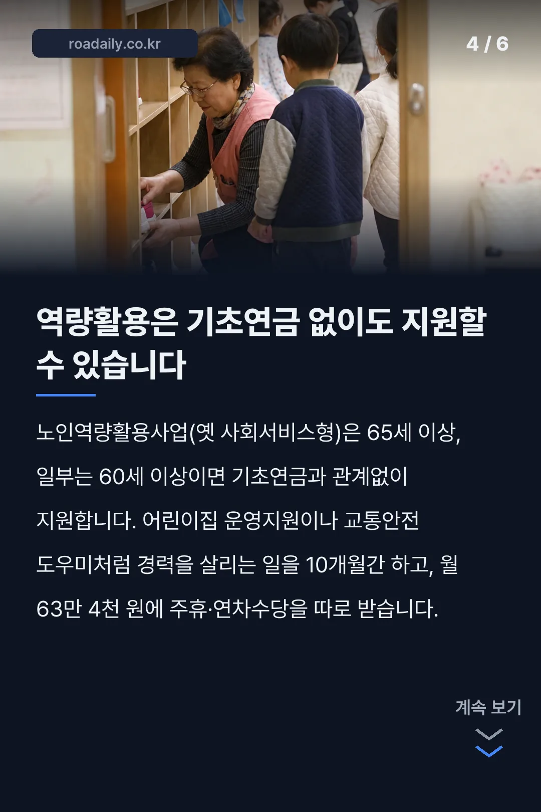 노인일자리 및 사회활동 지원사업 카드뉴스 4